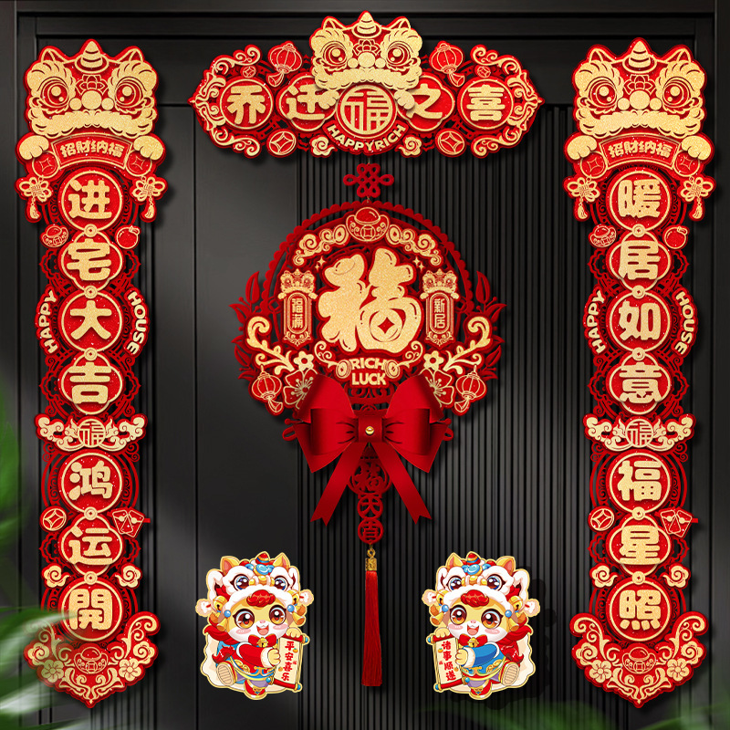 Housewarming Celebration Couplets, New Home Entrance Door, Moving Ceremony Decoration Supplies, Magnetic Door Stickers, 2026 New Model