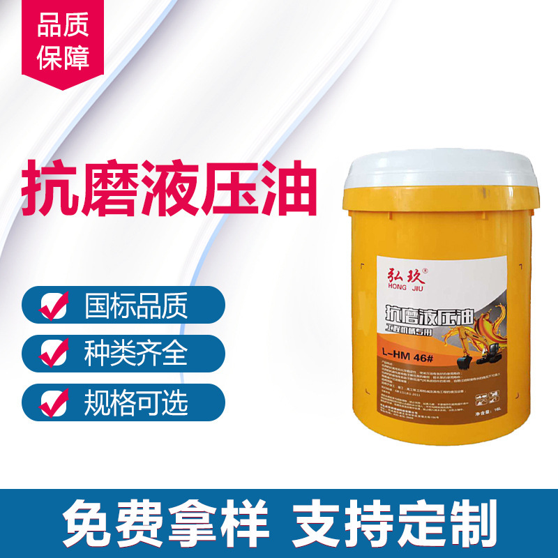 Anti-Wear Hydraulic Oil 32 # 46 # 68 # No. 100 High-Pressure High-Definition Transparent Ash-Free Grease for Excavator Injection Molding.