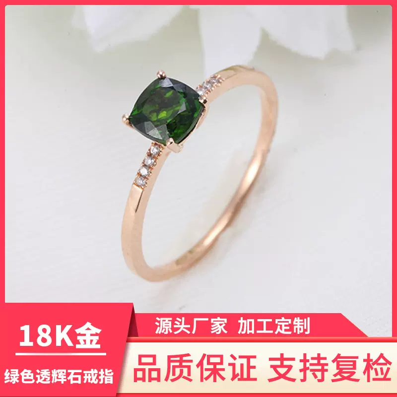 18K金戒指玫瑰金au750绿宝透辉石戒指K金手饰送女生礼物珠宝饰品