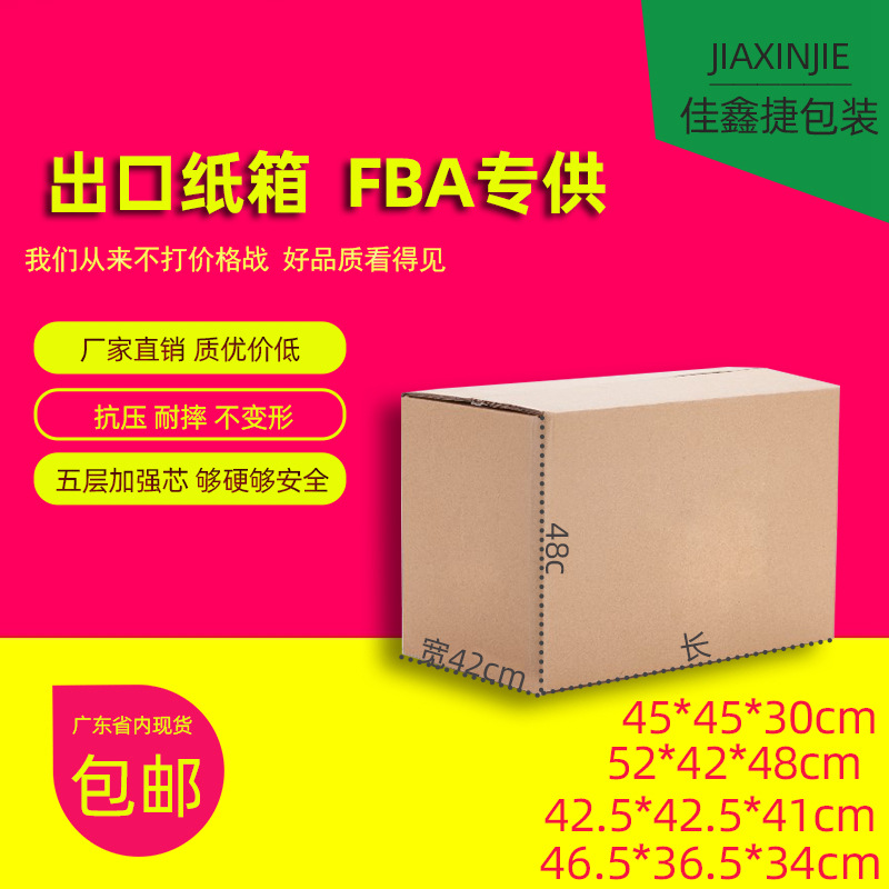厂家现货直销亚马逊fba纸箱五层瓦楞加厚特硬外箱大号电商包装箱