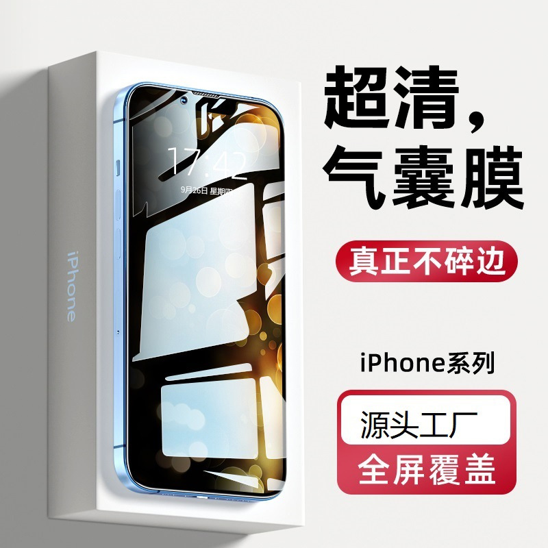 苹果13钢化膜iPhone11/14气囊膜promax全屏12手机膜XR防摔膜适用