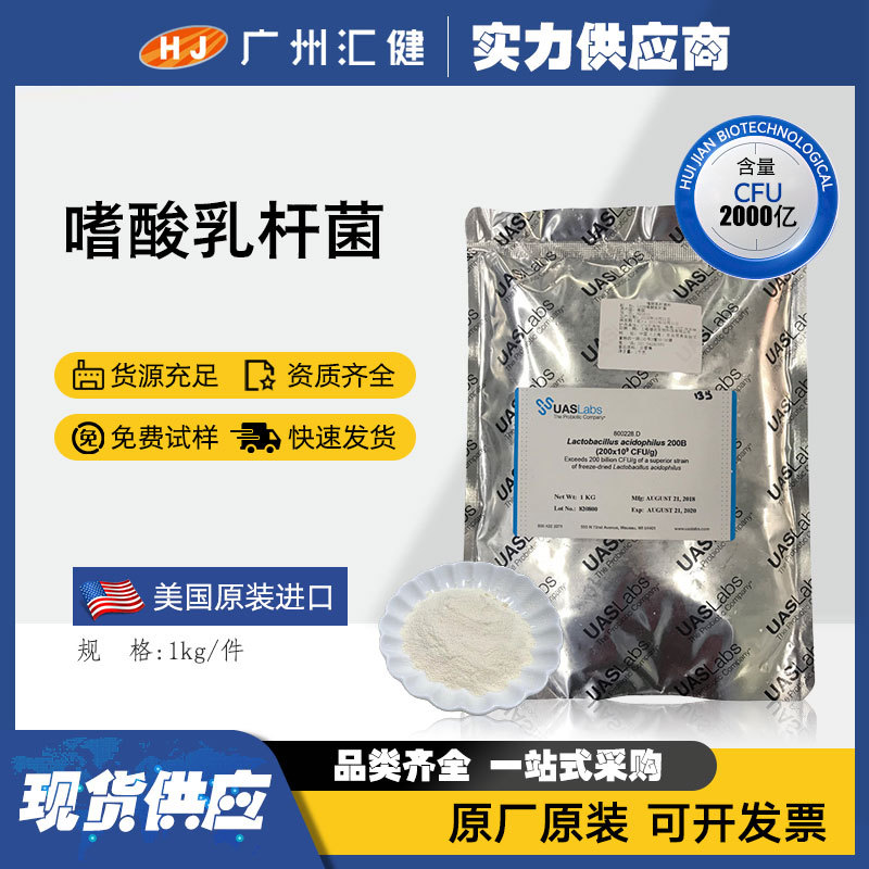 嗜酸乳杆菌 2000亿/g 活性 乳酸菌粉 厂家直销 食品添加剂 包邮