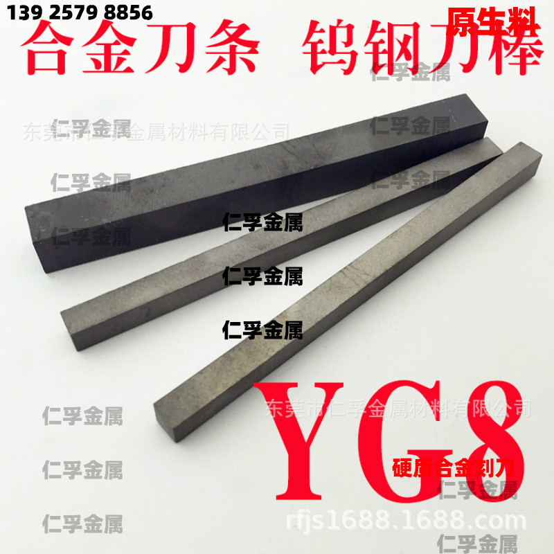特价钨钢条YT15 G8 W1YS8YW2进口钨钢刀超级硬车刀条8*20*330篆刻