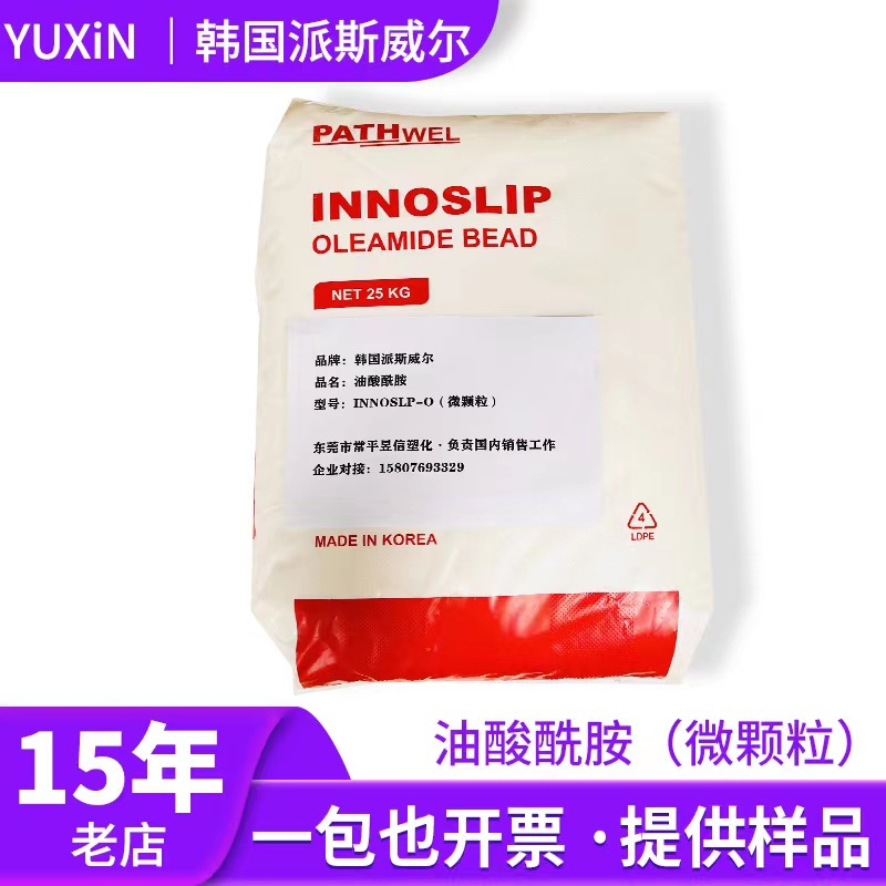 【主推】韩国油酸酰胺白色微颗粒状塑料开口母粒吹膜色母粒爽滑剂