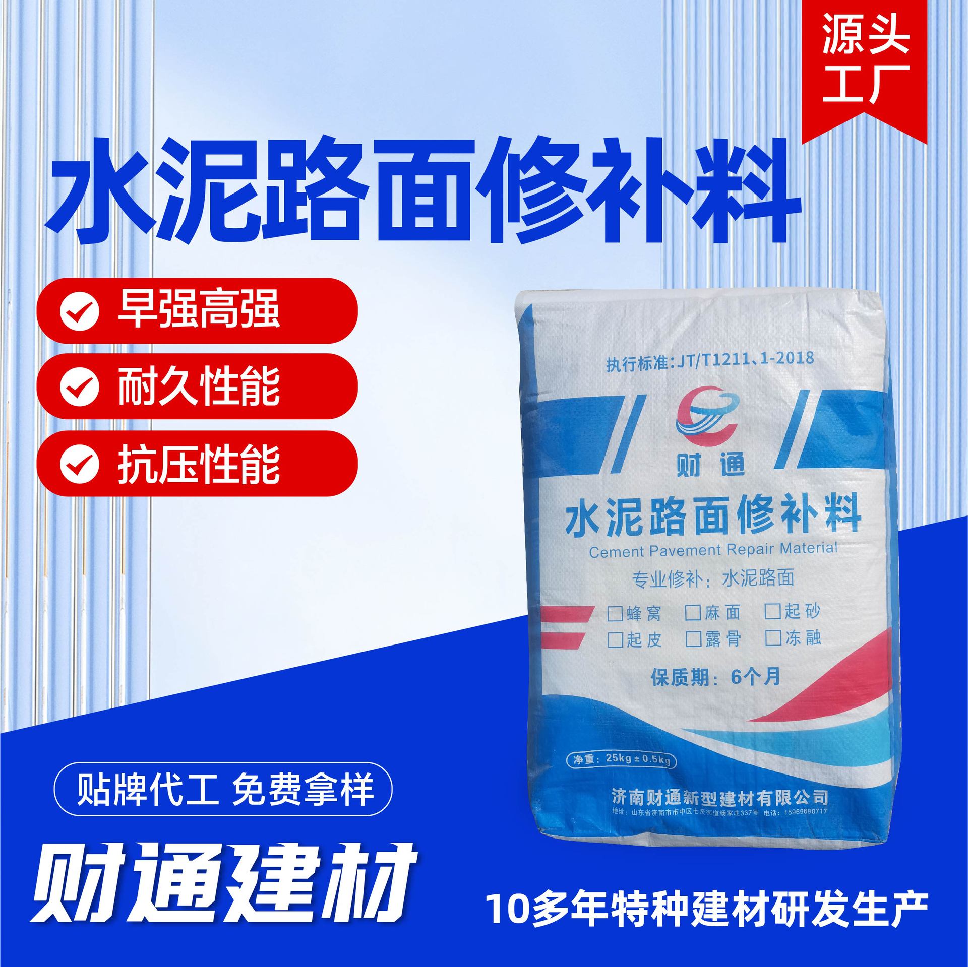 水泥路面修补料厂家25kg批发修补剂料特种抗裂