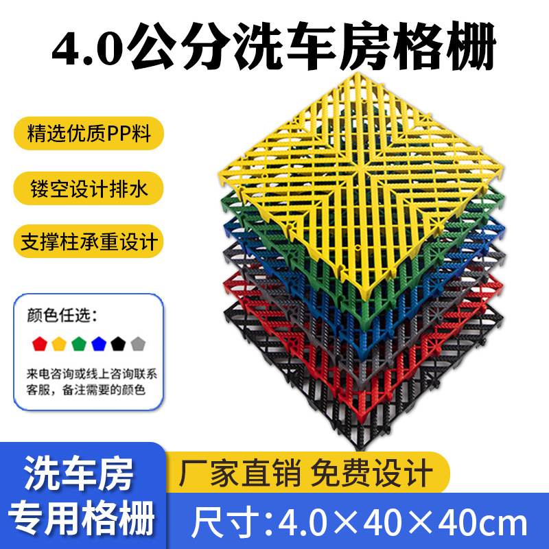 Rejilla de piso de la sala de lavado de autos, taller de belleza de automóviles, tablero de rejilla de drenaje, ranura de excavación gratuita, piso de empalme de rejilla de plástico al por mayor
