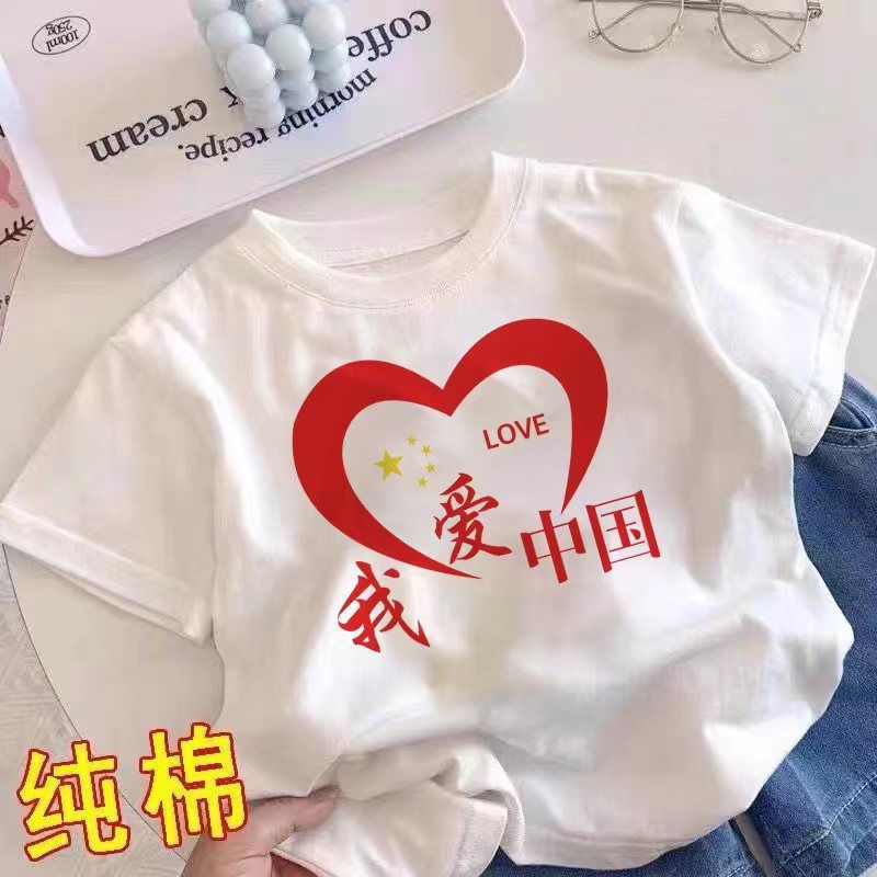 国庆新款儿童纯棉国潮爱我中国打底衫男女童夏季短袖T恤宝宝上衣|undefined