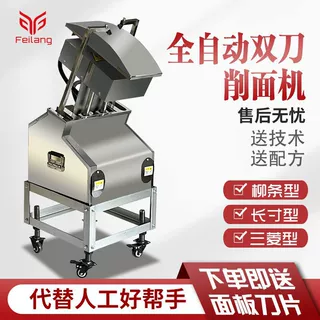 定制菲朗双刀削面机智能削面机仿手工削面机全自动山西刀削面机