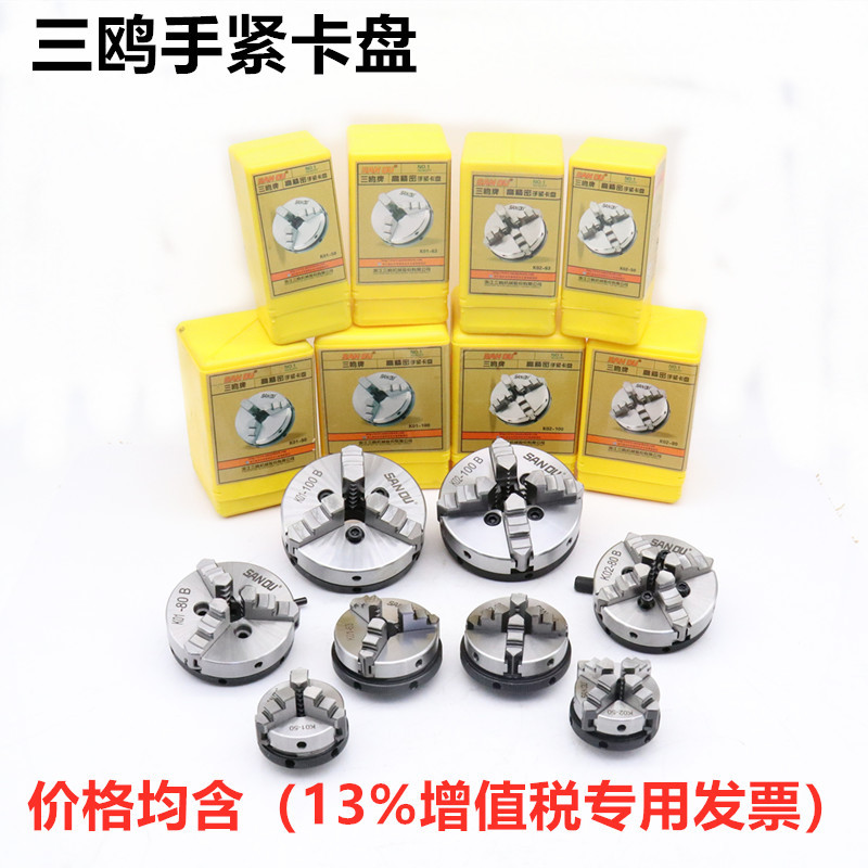 三鸥三爪手紧卡盘K01 50 63K02  80 100木工佛珠电机四爪微型卡盘