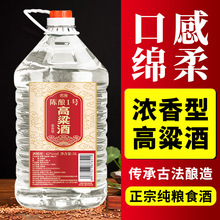 四川浓香型高粱大曲酒42度口粮酒约十斤桶装60度泡酒52°散酒批发