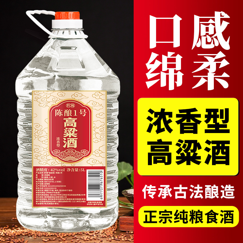 四川浓香型高粱大曲酒42度口粮酒约十斤桶装60度泡酒52°散酒批发