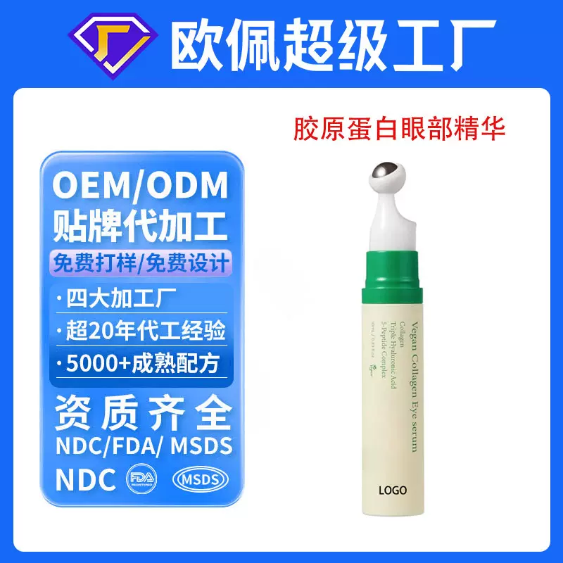 oem定制跨境全英文胶原蛋白眼部精华5-肽复合物维生素C贴牌代加工