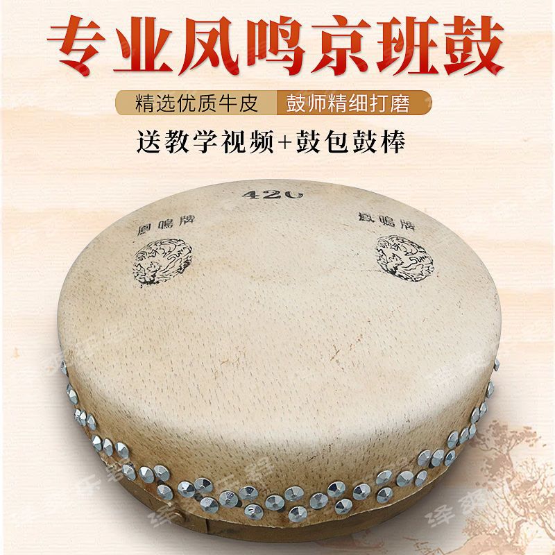 京板鼓凤鸣班鼓416班鼓418班鼓420戏剧鼓-阿里巴巴