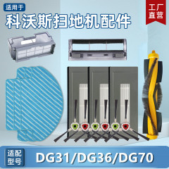 Suitable for Ecovacs OZMO/930/610 robot vacuum cleaner DG31/DG36/DG70 accessories mop cloth filter side brush