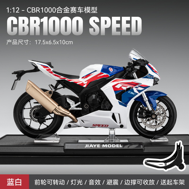[盒裝帶底座]嘉業CBR1000摩托模型仿真聲光合金油箱公路賽車