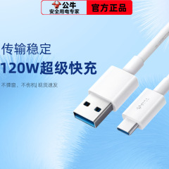 雄牛安卓type-c急速充電データ線6a大電流120w超フラッシュ充電架粗適用華為粟