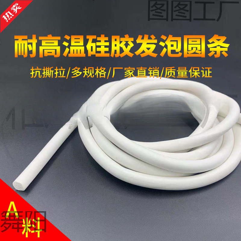 硅胶发泡圆条耐高温绵条真空吸盘密封条外径1 2 3 4 5 6 7 8 9