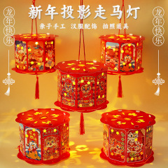 新年走馬提灯子供diy手作り材料包春節花灯龍年投影発光回転提灯
