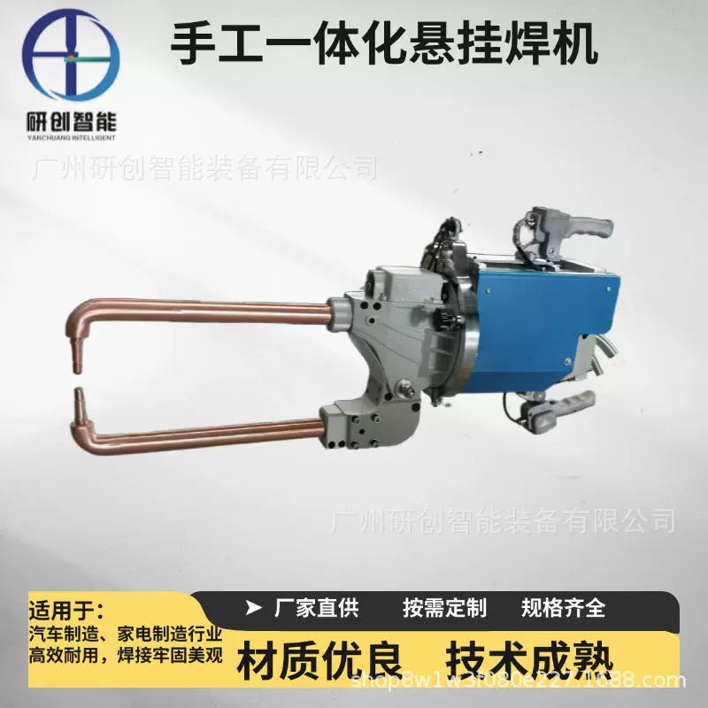 研创供应手工一体化悬挂焊机X型C型移动伺服机器人焊钳点焊机中频