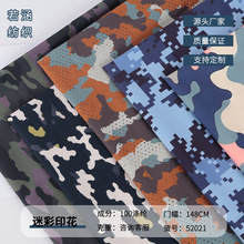 厂家现货迷彩印花面料 迷彩背心书包篮球服运动裤护膝帐篷面料
