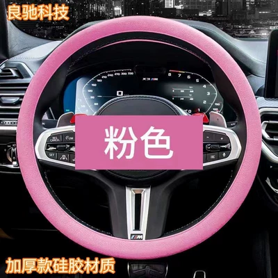 Handle Cover Universal for All | Steering wheel cover - pink-130g-applicable-to-32-47cm-steering-wheels