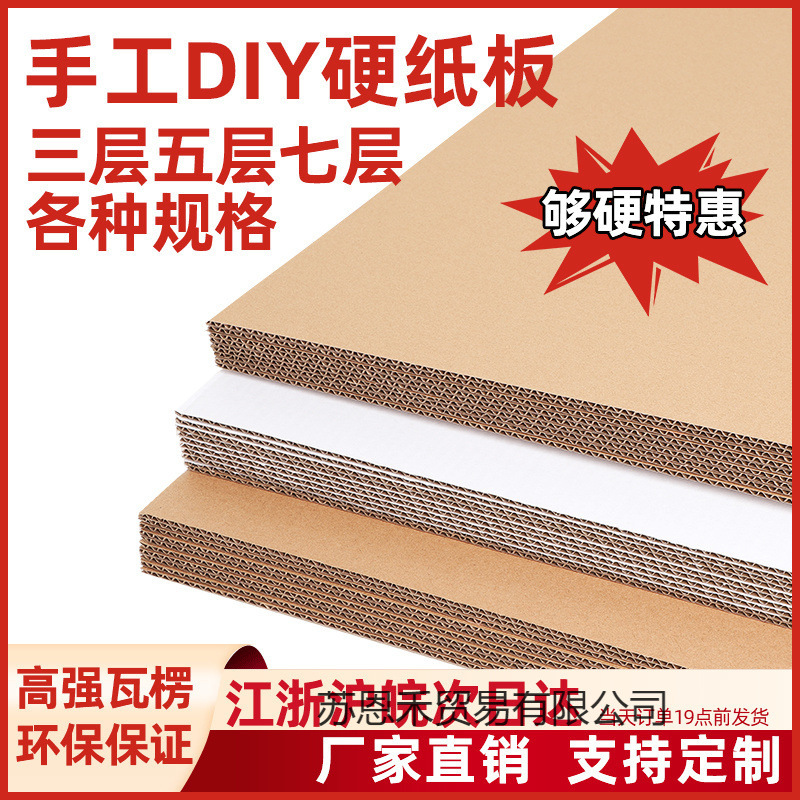 DIY手工瓦楞纸板三层五七特厚垫板白色模型纸壳一件批发一件包邮