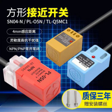 金属方形接近限位开关传感器SN04-NS/N2/P/P2/D二三线常开闭12.24