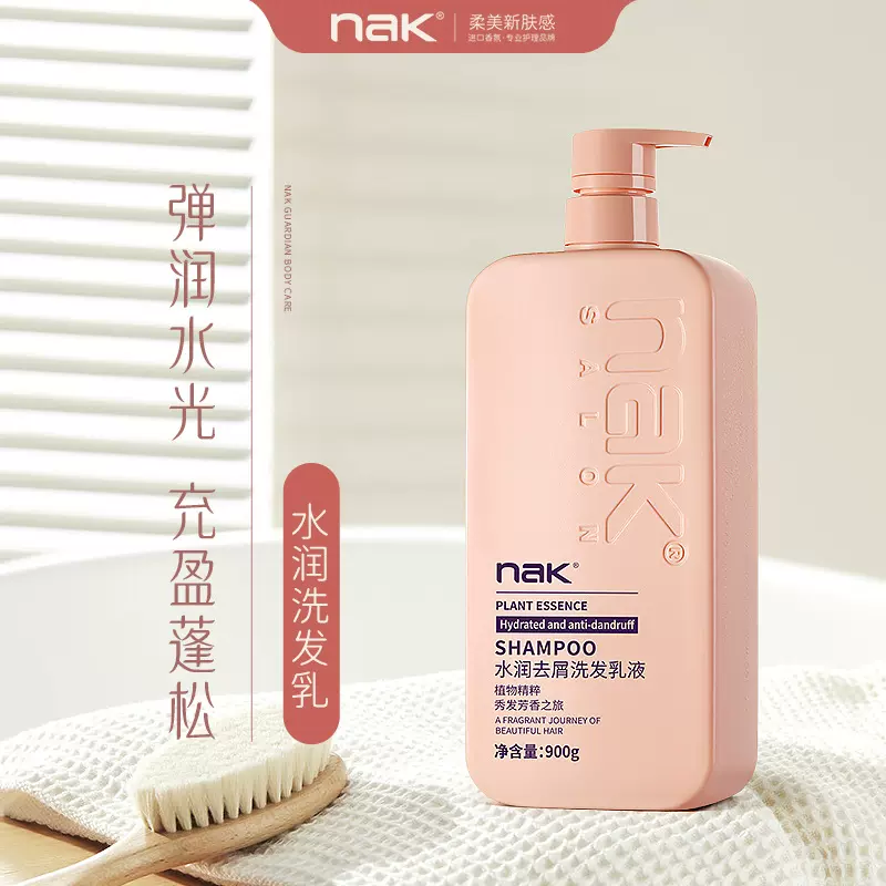 nak洗发水控去屑止痒油蓬松护发素套装男女正品品牌SPA护理