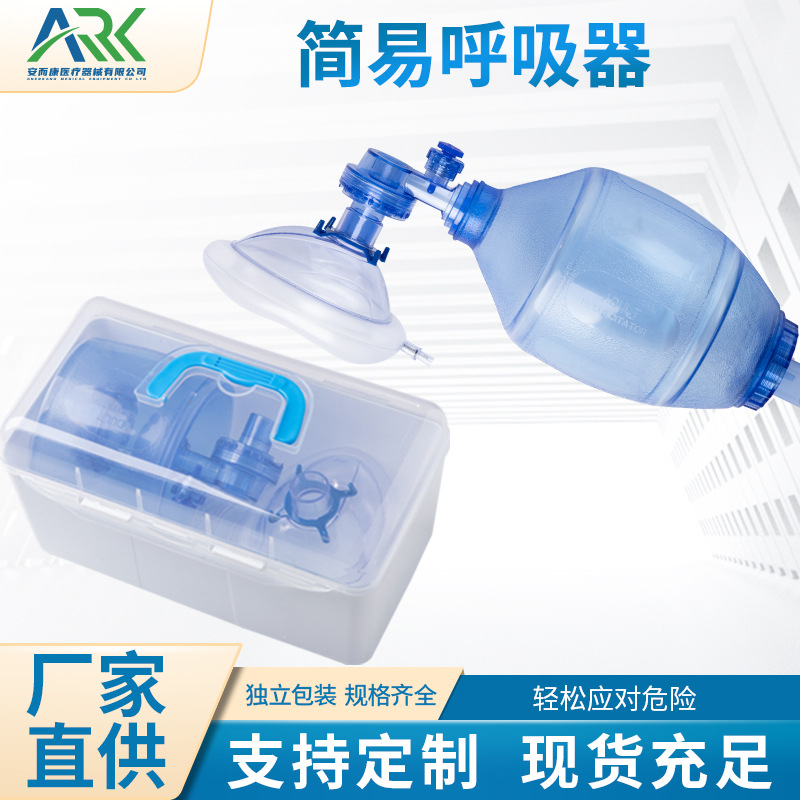 PVC简易呼吸器 人工呼吸复苏气囊救护车配置空气呼吸复苏球囊批发
