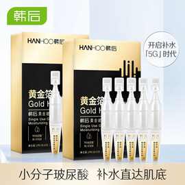 韩后次抛面部精华液补水保湿深层滋润粗糙改善暗沉收细毛孔亮肤色