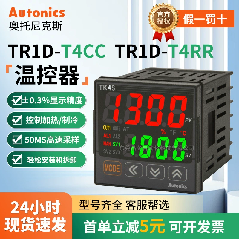 TR1D-T4CC оригинальный термостат Autonics с цифровым дисплеем, интеллектуальный полностью автоматический термостат TR1D-T4RR