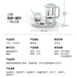 小熊养生壶组合套装养生杯恒温杯烧水壶煮水壶 YSH-C06N1