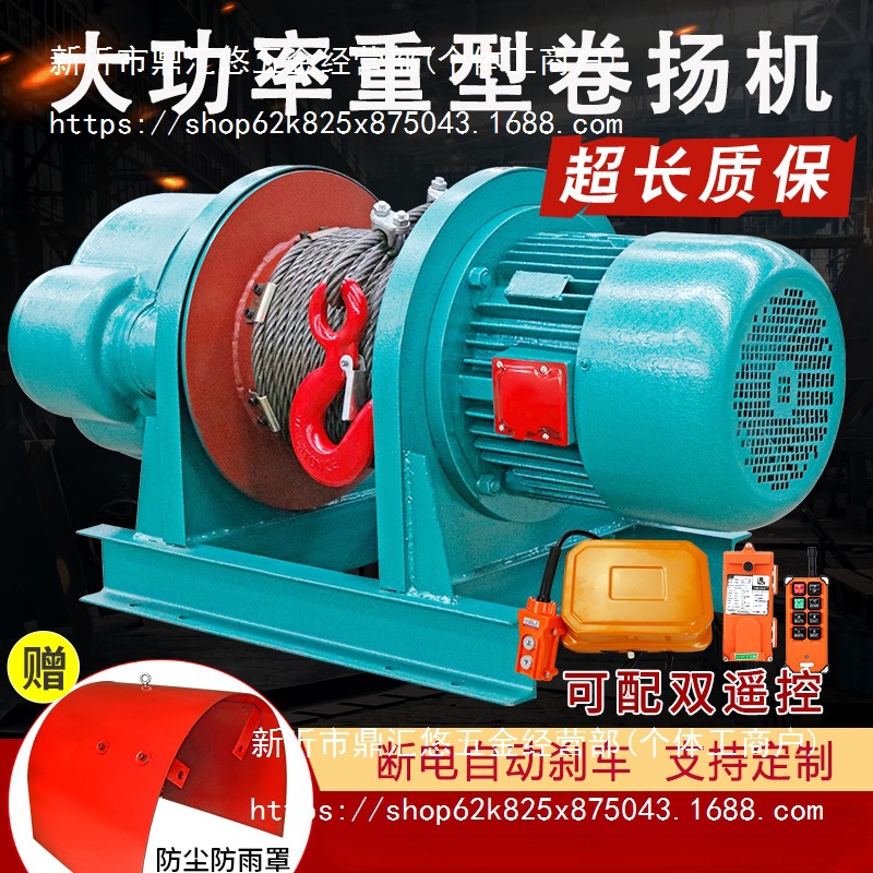 重型卷扬机2吨1/3/5/10T电动葫芦牵引船用建筑吊机380/220V提升机