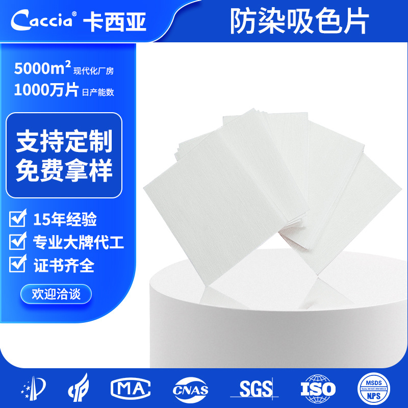 厂家直销吸色片 家用衣物混洗防串色洗衣片洗衣机专用防染色母片