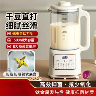 Good Lady Titanium-Plated Non-Stick Pan with Anti-Scorching Bottom Heating Plate. Large-Capacity Antibacterial No-Soak Blender Soy Milk Maker
