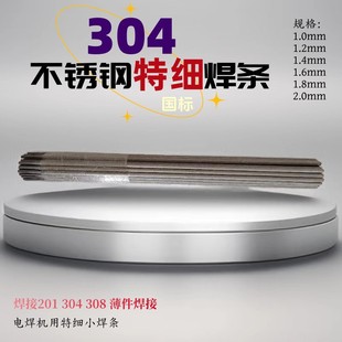 Stainless Steel Extra Fine Welding Rod 304 National Standard 102 Electric Welding Rod for Welding White Steel and Exotic Steel for Household Small Motors