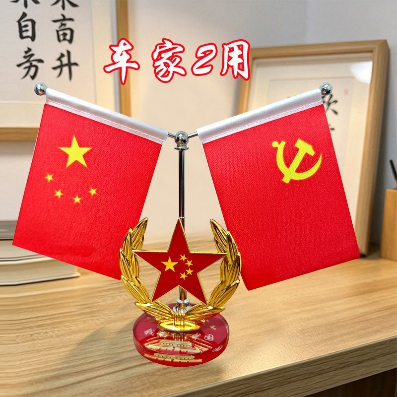 Patriotic red flag car decoration, red flag dashboard office decoration, office decoration, car red flag decoration