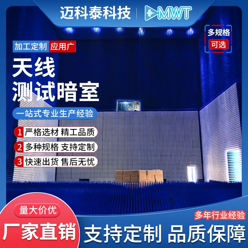 Антенна для тестирования, темная комната, микроволновая печь, темная комната, губка, экранирующая комната, изоляция, экранирующая комната, губка, поглощающий материал