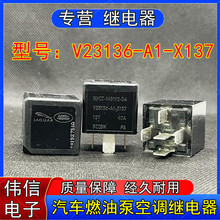 V23136-A1-X137 HHCT-14B192-DA��܇ȼ�ͱÿ��{�L���^���5�_12V