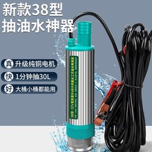 电动抽油泵12V柴油汽油24伏油抽子小型抽水机车载加油机抽油