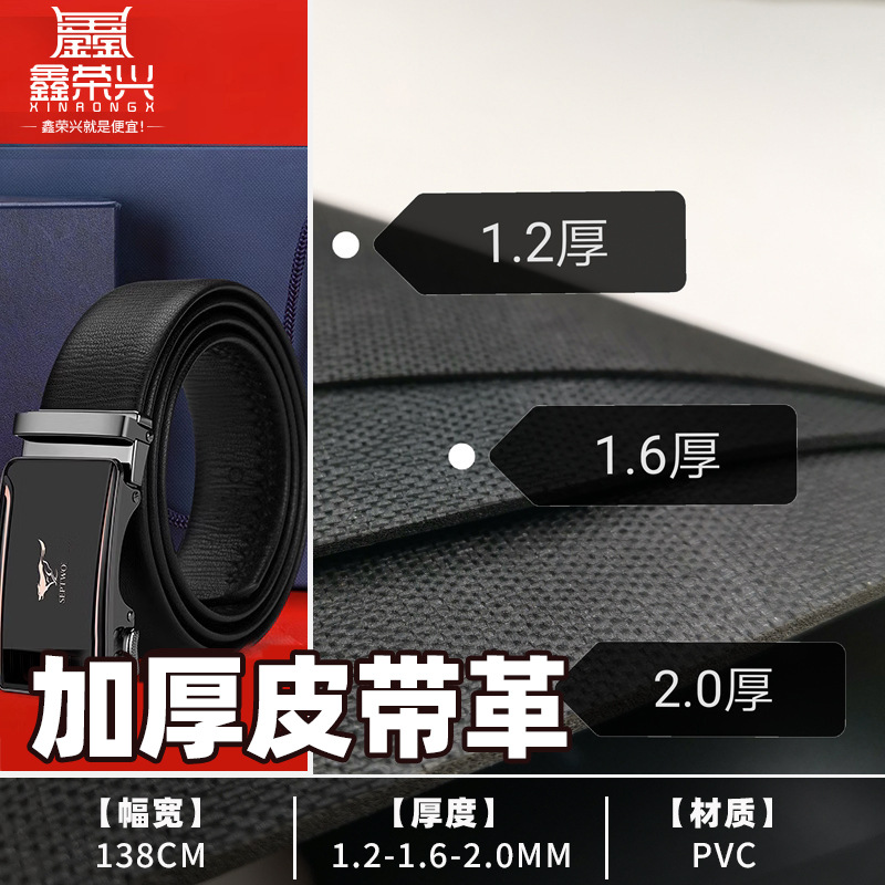 专用皮带革1.2-2.0厚PVC皮革面料人造革 黑色硬包男士腰带包装