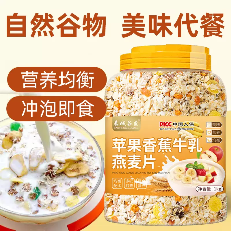 泰城谷匠苹果香蕉牛乳燕麦片1KG营养早餐即食冲饮代餐批发代发