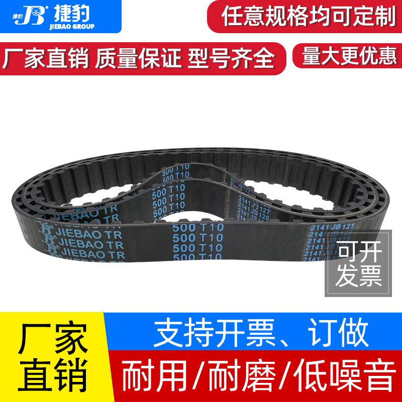 Jaguar Timing Belt T10-1240 T10-1250 T10-1280 1300 Transmission Belt Jiebao Belt Jaguar Timing Belt T10-1240 T10-1250 T10-1280 1300 Transmission Belt Jiebao Belt