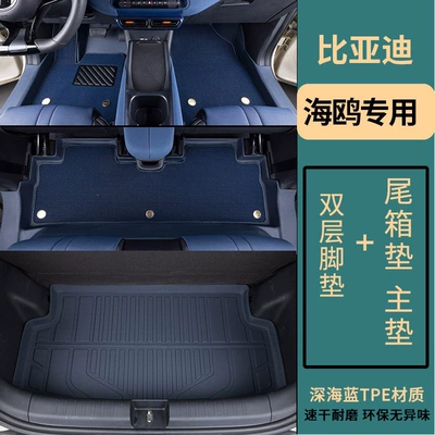 Ayaqaltılar (Kovriklər), floor mats for BYD Seagull, full - byd-seagull-package-deal-double-layer-deep-sea-blue-floor-mats-trunk-mat-original-car-color-full-tpe-floor-mats