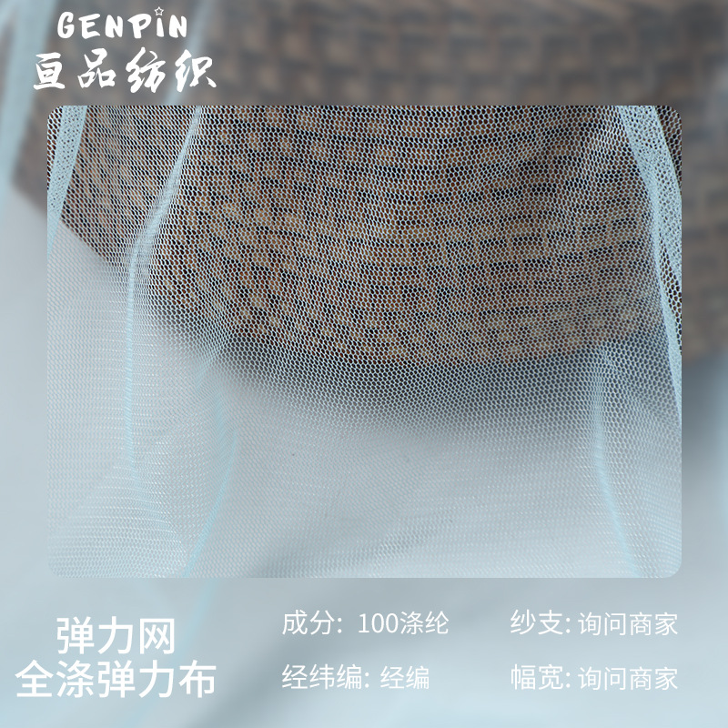 现货40g全涤纶六角网眼布经编弹力网纱童装内衬裙装透气针织面料