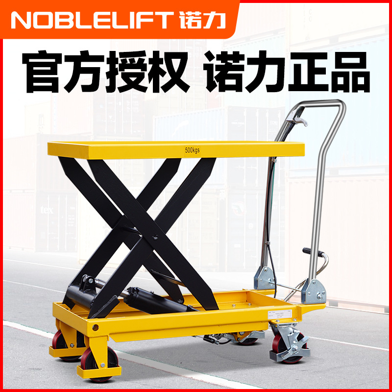 诺力手动液压平台车折叠手柄搬运车物料装卸车承重1吨高1米TF系列