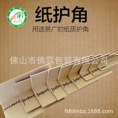 L型紙護角廠家定制6-10CM加寬加厚硬包角 物流紙箱包裝打托護角條