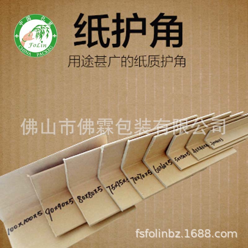 L型紙護角廠家定制6-10CM加寬加厚硬包角 物流紙箱包裝打托護角條