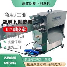 全自动胡萝卜削皮机 厂家直销果蔬加工设备萝卜去皮机 高效萝卜去