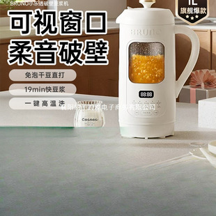 Bruno Soy Milk Maker Blender Five-Grain Fully Automatic Low Noise Household Visual Mini New Juicer Official